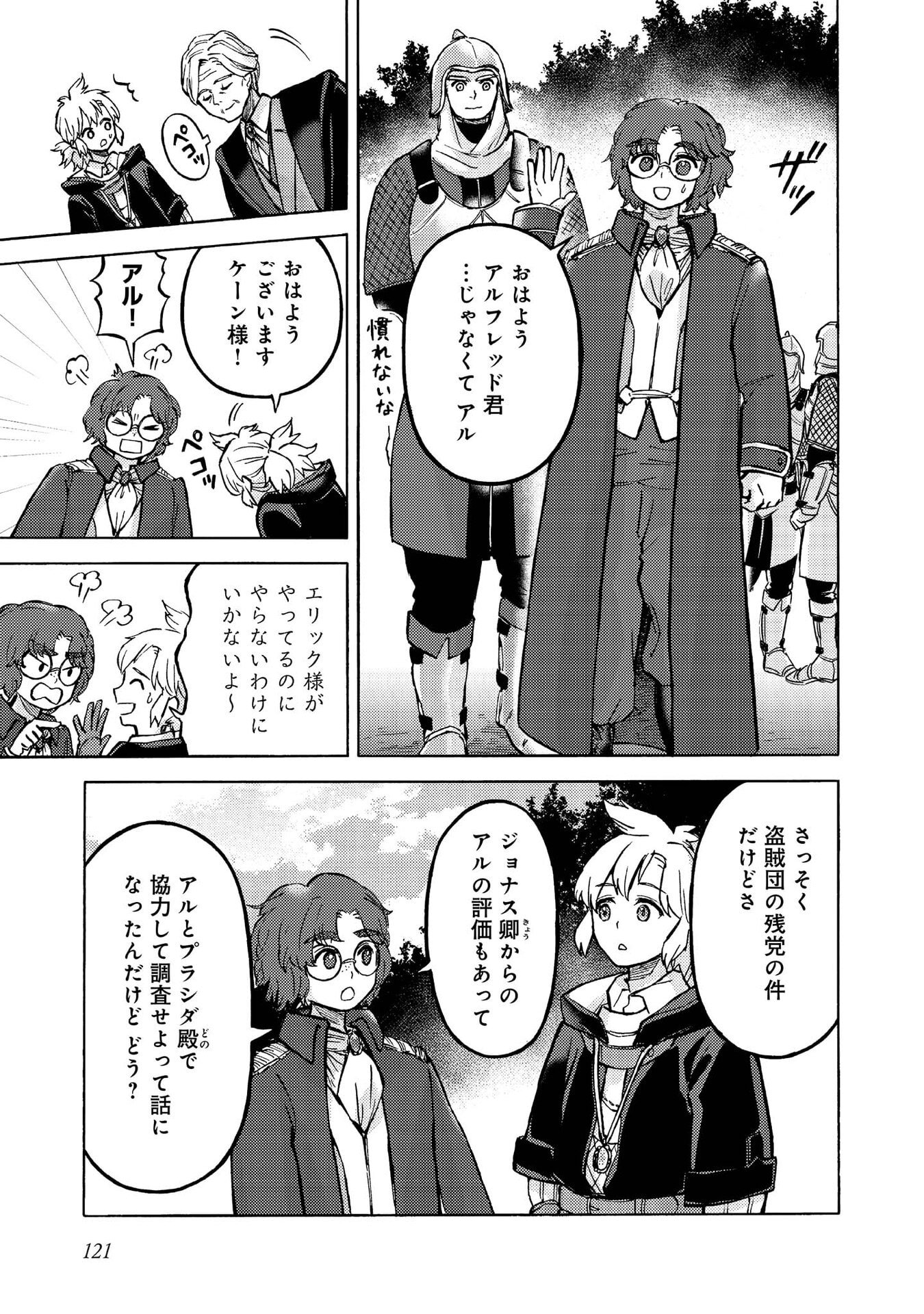BOUKENSHA AL: AITSU NO MAHOU WA OKASHII Chapter 14 page 28 - nihonkuni.com