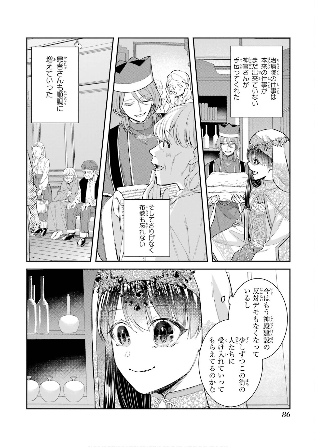 SEIJO NO HAZU GA, DOUYARA NOTTORAREMASHITA Chapter 44 page 2 - nihonkuni.com