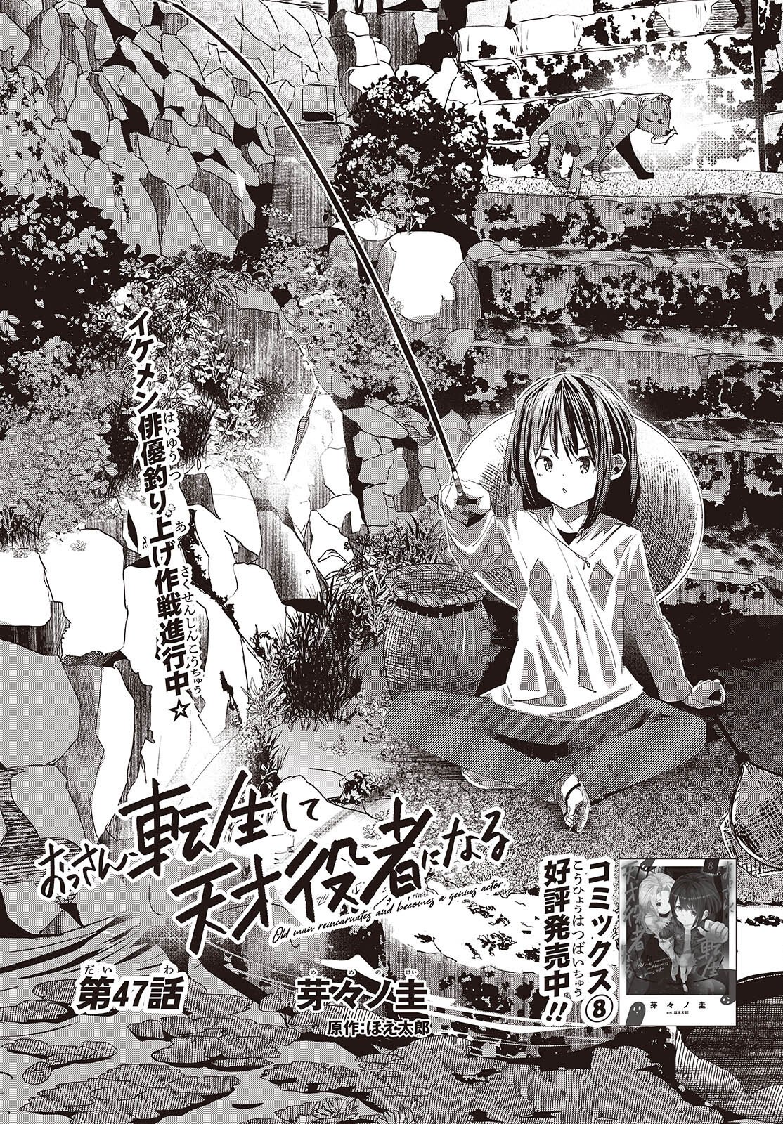 OSSAN, TENSEI SHITE TENSAI YAKUSHA NI NARU Chapter 47 page 3 - nihonkuni.com