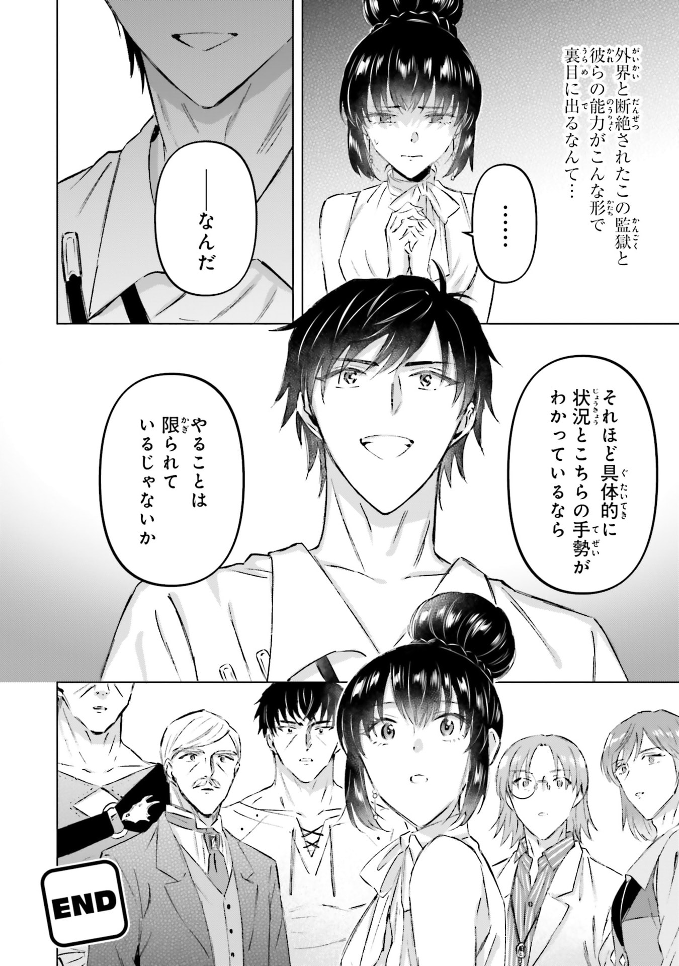 SHABA NO "FUTSUU" WA MUZUKASHII Chapter 66 page 20 - nihonkuni.com