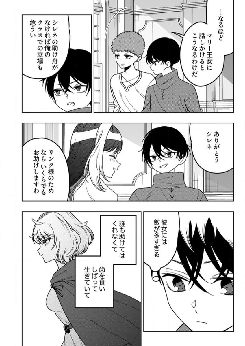 TOKI NO ORI: SHI NI MODORI NO REISOU TSUKAI, [COPY] NOURYOKU DE SAIKYOU E TO ITARU Chapter 11 - Page 20