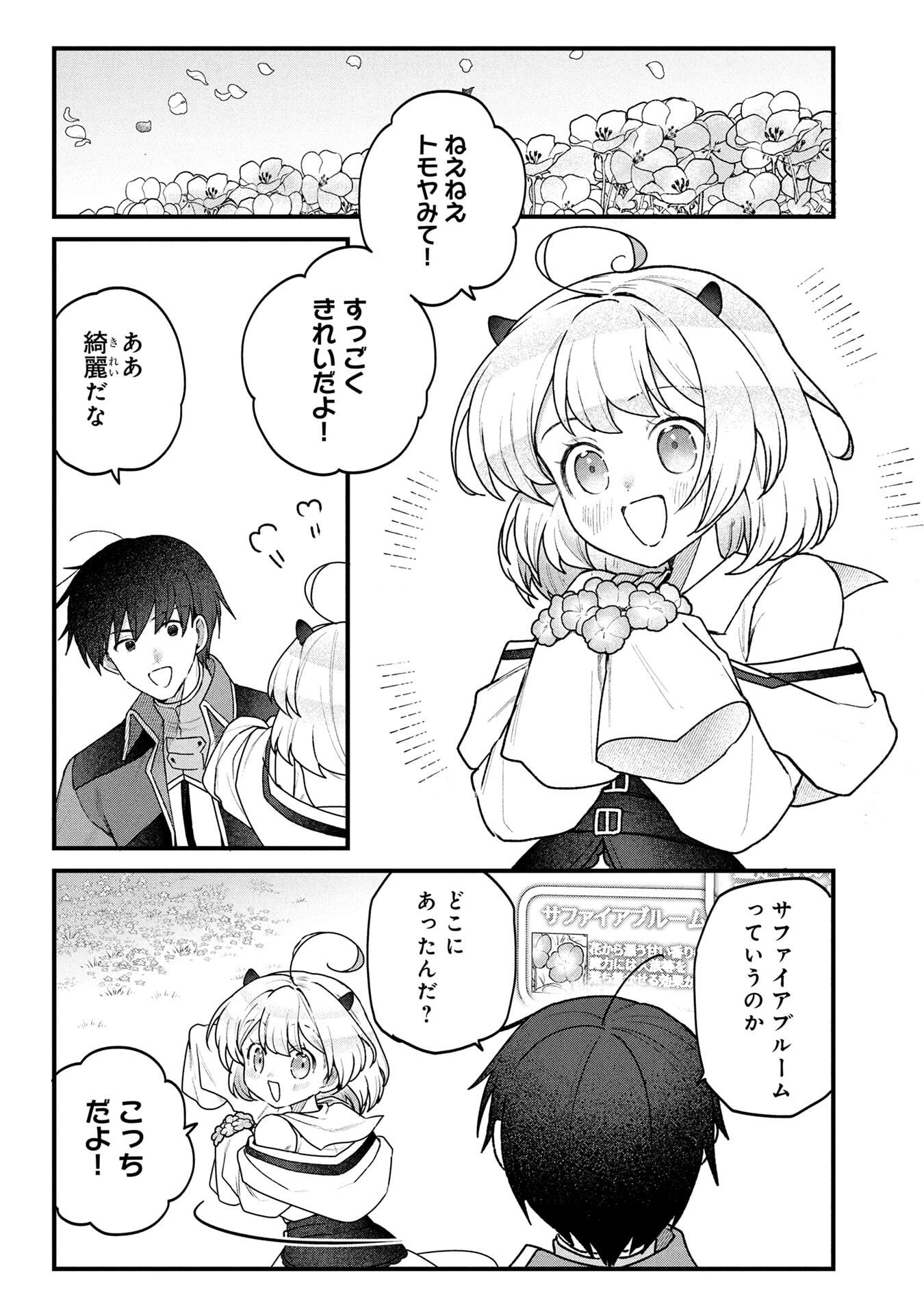STATUS ALL INFINITY: ∞ TSUKAI NO SAIKYOU NOURYOKU-SHA, ISEKAI WO JIYUU KIMAMA NI KURASHIMASU! Chapter 77 page 1 - nihonkuni.com
