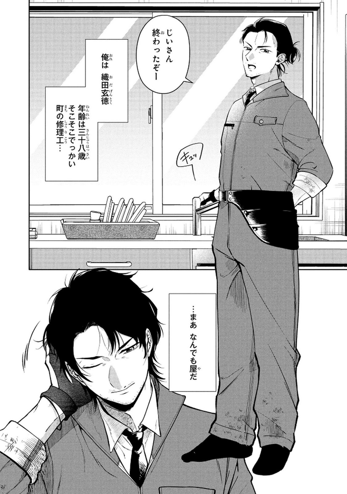DOKUSHIN OJISAN NO ISEKAI LIFE: KEKKON SHIMASEN, FREE NA DOKUSHIN KOSO SAIKOU DESU Chap 1 - Pic 6