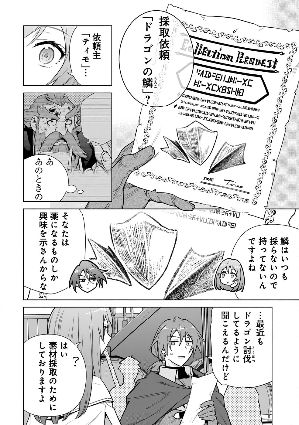 KYUUTEI MADOUSHI MINARAI WO YAMETE, MAHOU ITEM SHOKUNIN NI NARIMASU Chap 24 - Pic 10