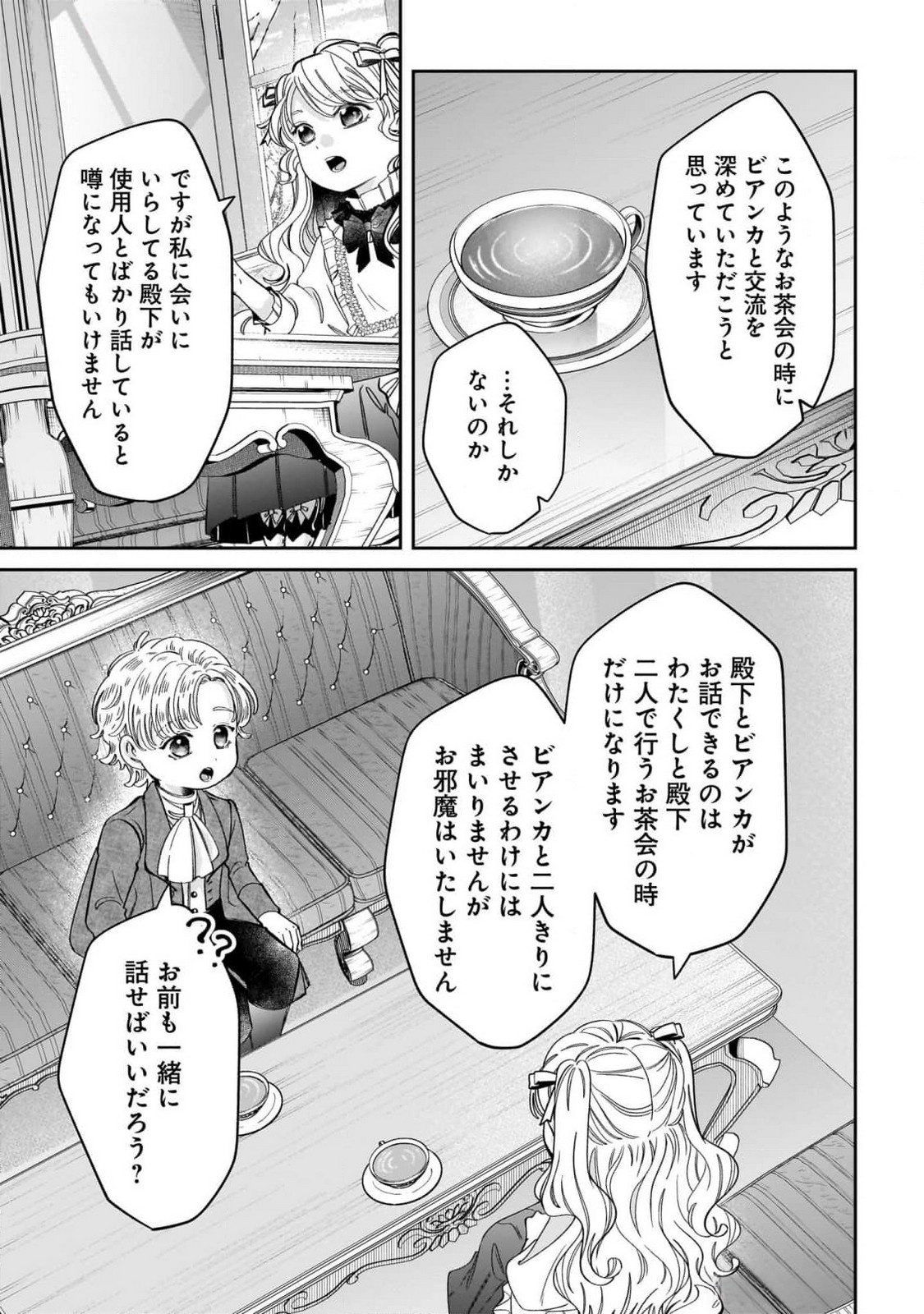 KONYAKUSHA-SAMA SASHIAGEMASU: HEROINE TOUJOU MADE MACHIMASEN Chap 11 - Pic 15