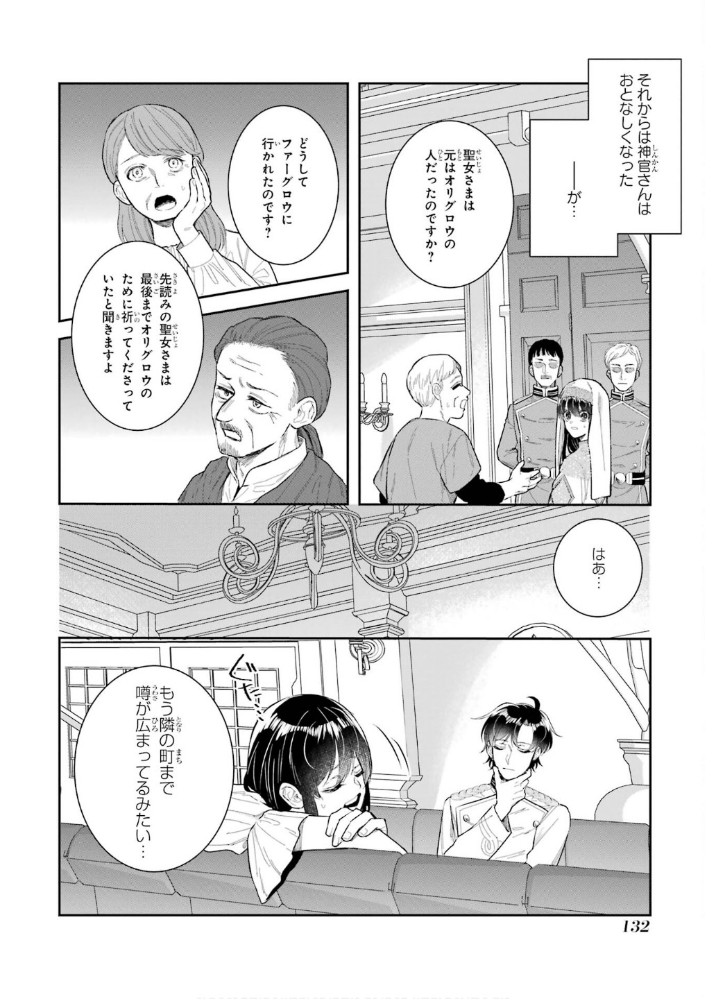 SEIJO NO HAZU GA, DOUYARA NOTTORAREMASHITA Chapter 45 page 10 - nihonkuni.com