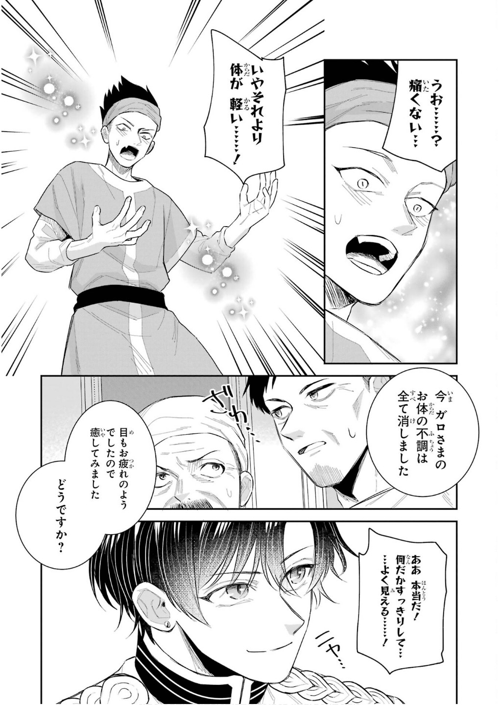 SEIJO NO HAZU GA, DOUYARA NOTTORAREMASHITA Chapter 43 page 13 - nihonkuni.com
