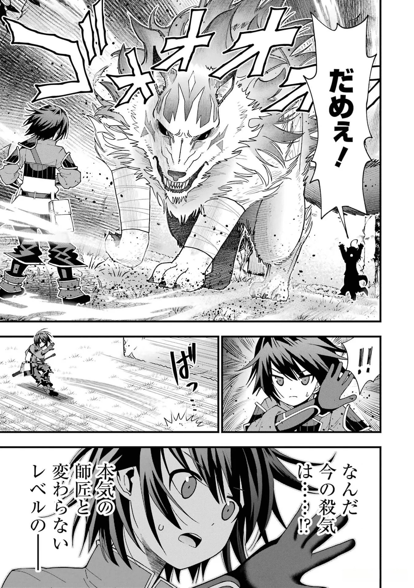 MAKEN NO DESHI WA MUNOU DE SAIKYOU! EIYUURYUU NO SHUGYOU DE BANNOU NI NARETA NODE, SAIKYOU WO MEZASHIMASU Chapter 34 page 11 - nihonkuni.com