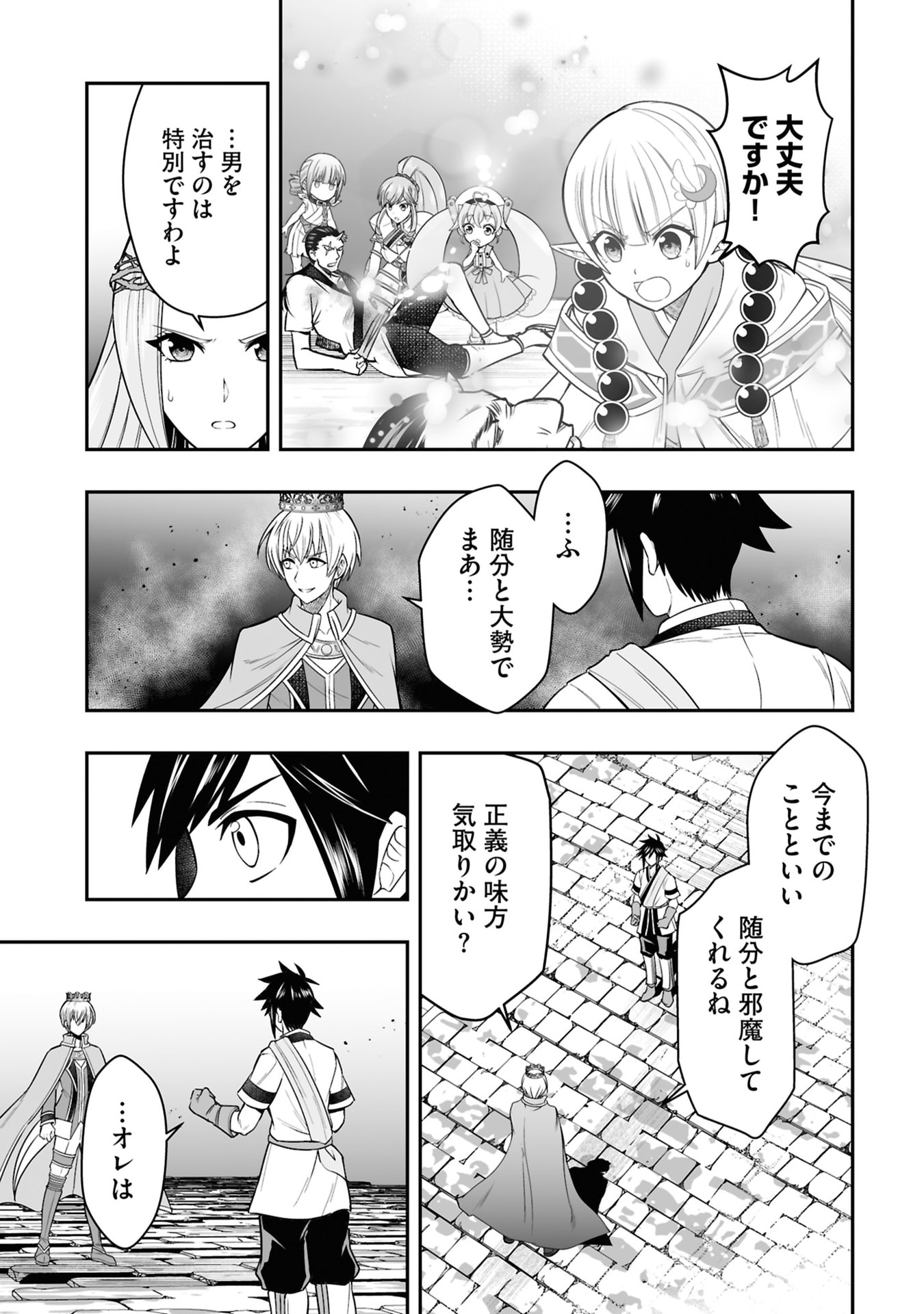 TENSEI TANTOU MEGAMI GA 100-NIN ITANODE CHEAT SKILL 100-KO MORAETA Chap 25 - Pic 19