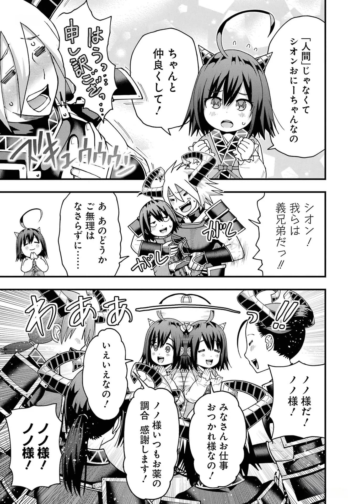 MAKEN NO DESHI WA MUNOU DE SAIKYOU! EIYUURYUU NO SHUGYOU DE BANNOU NI NARETA NODE, SAIKYOU WO MEZASHIMASU Chapter 35 page 5 - nihonkuni.com