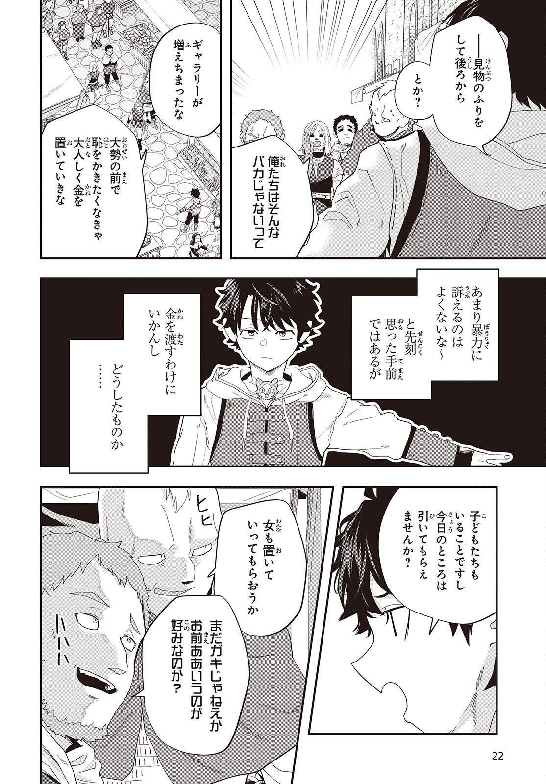 MUTEKI SHOUNIN NO ISEKAI NARIAGARI MONOGATARI Chap 44 - Pic 4