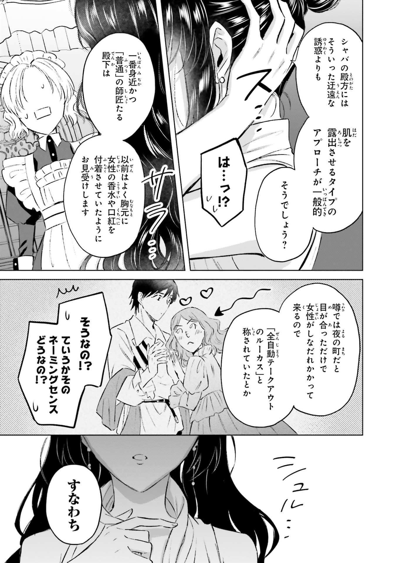 SHABA NO "FUTSUU" WA MUZUKASHII Chapter 62 page 13 - nihonkuni.com