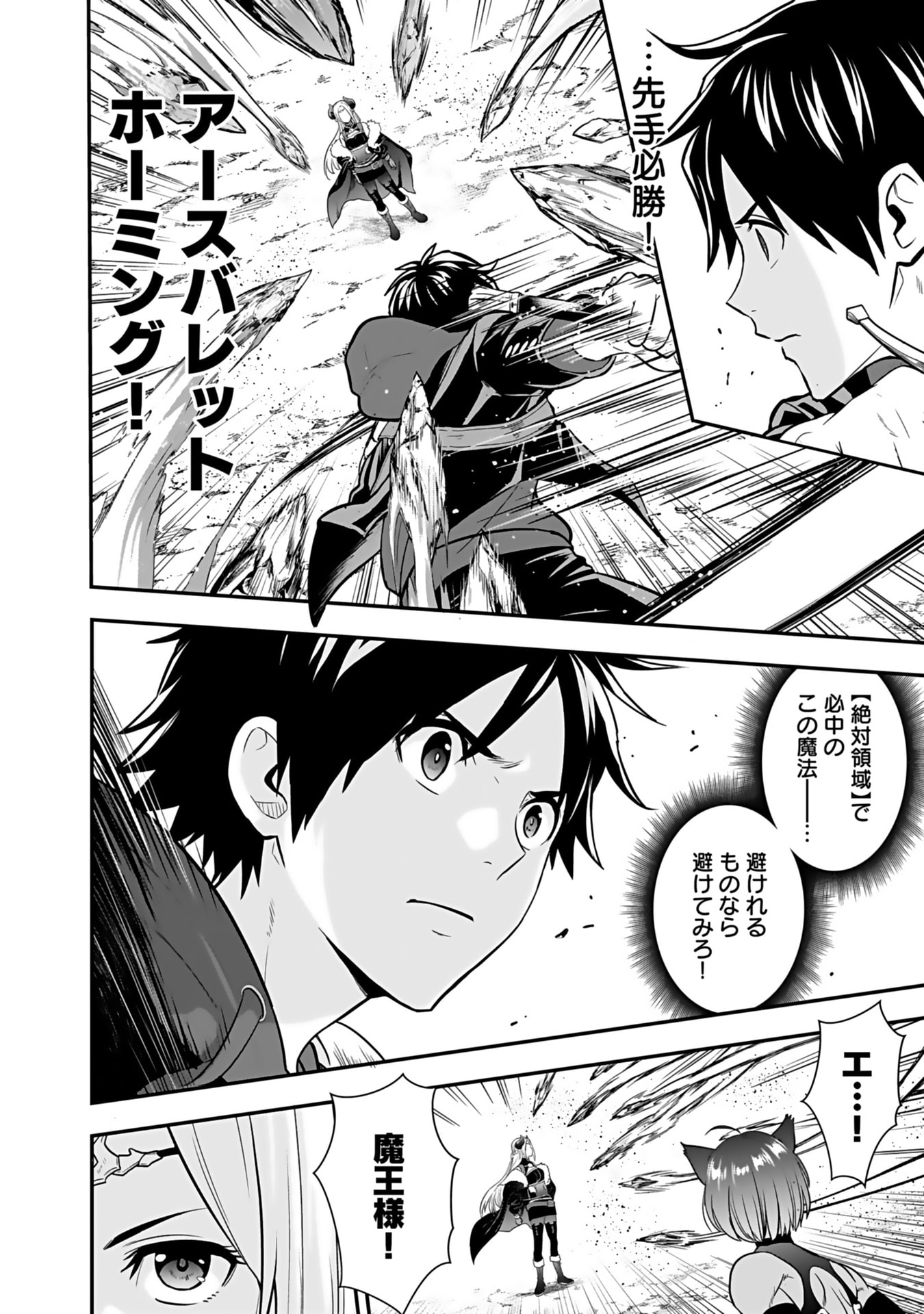 ISEKAI CLASS SHOUKAN SARETARA R1○ NO SKILL WO KAKUTOKU SHITA NO DE,○RITAI HOUDAI SASETEMORAIMASU! Chap 12 - Pic 24
