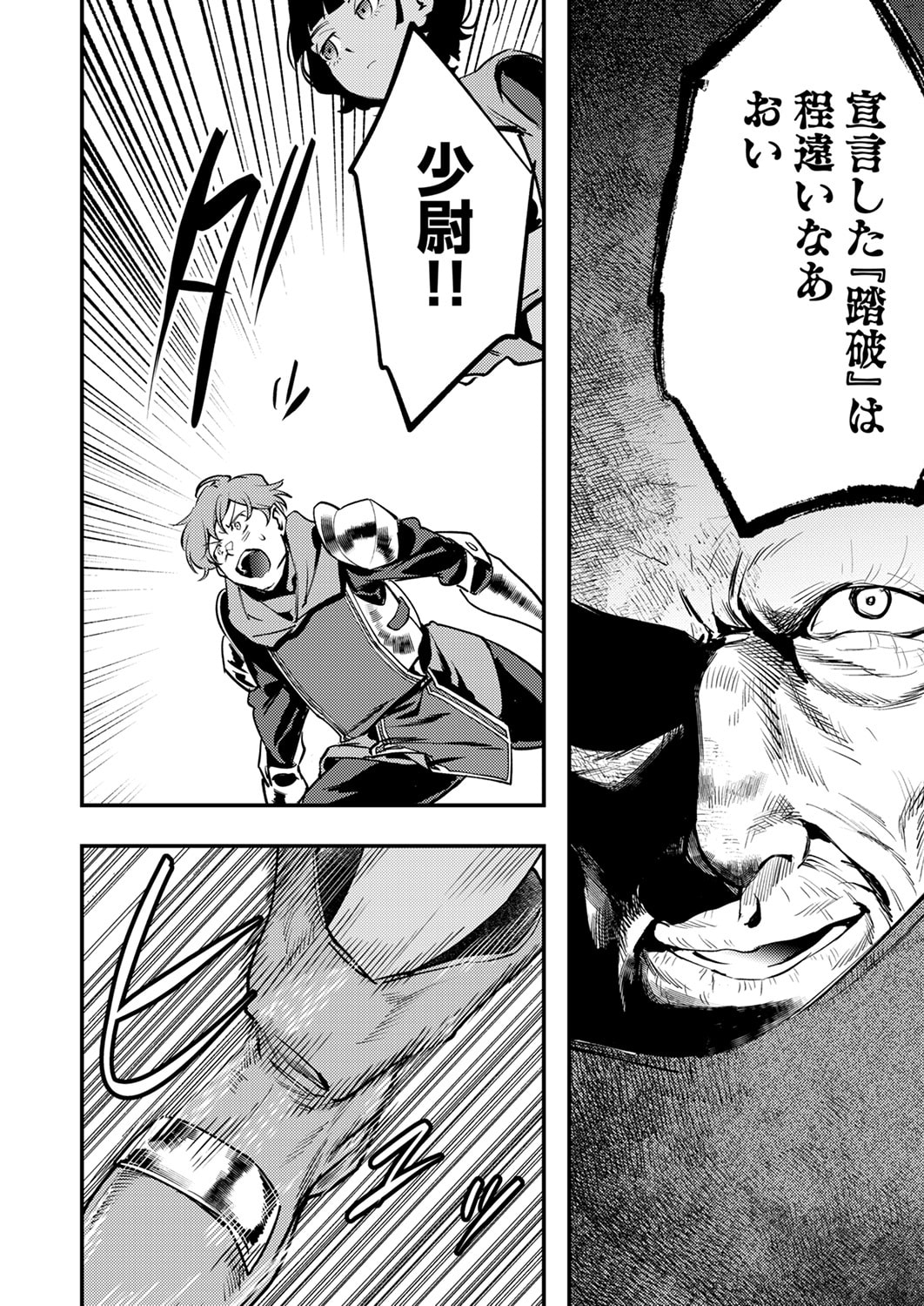 SHURA YOUJO NO EIYUUTAN: HANPASHA TO IWA RETA YOUHEI, YOUJO NI TENSEI SHITE NARIAGARU Chapter 14 page 20 - nihonkuni.com