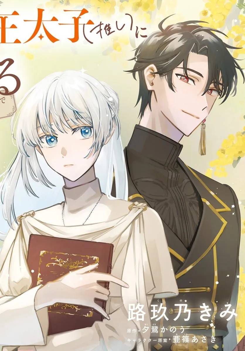 KARISOME SEIJO WA KYOU MO OUTAISHI (OSHI) NI KYUUKON SARERU WATASHI TO NO KEKKON WA "KAISHAKU CHIGAI" NANODE OKODAWARI SHIMASU! Chapter 1 - Page 2