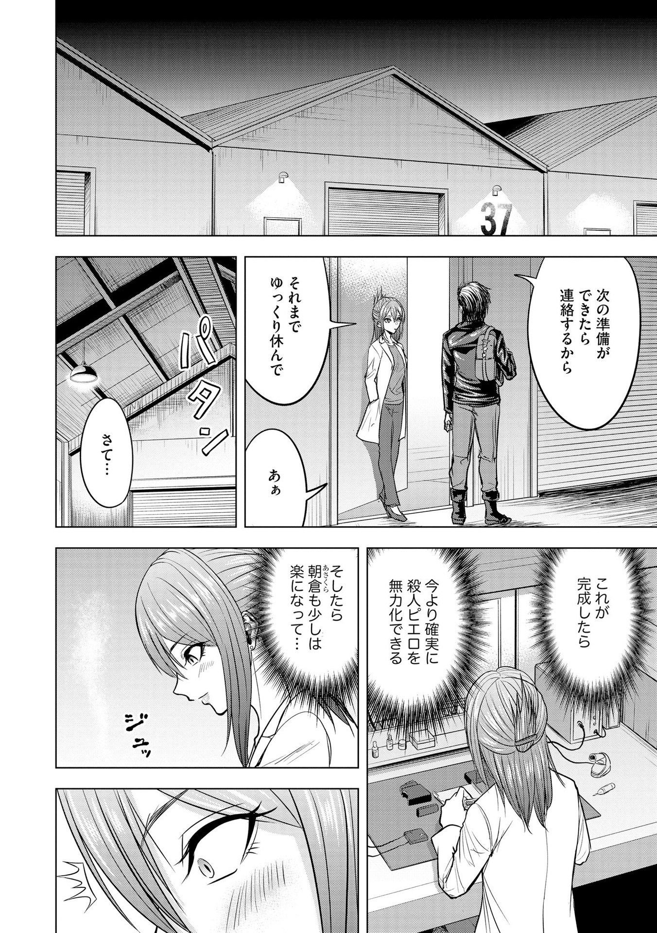SATSUJIN PIERROT NO SHITSUMON Chapter 11 - Page 6
