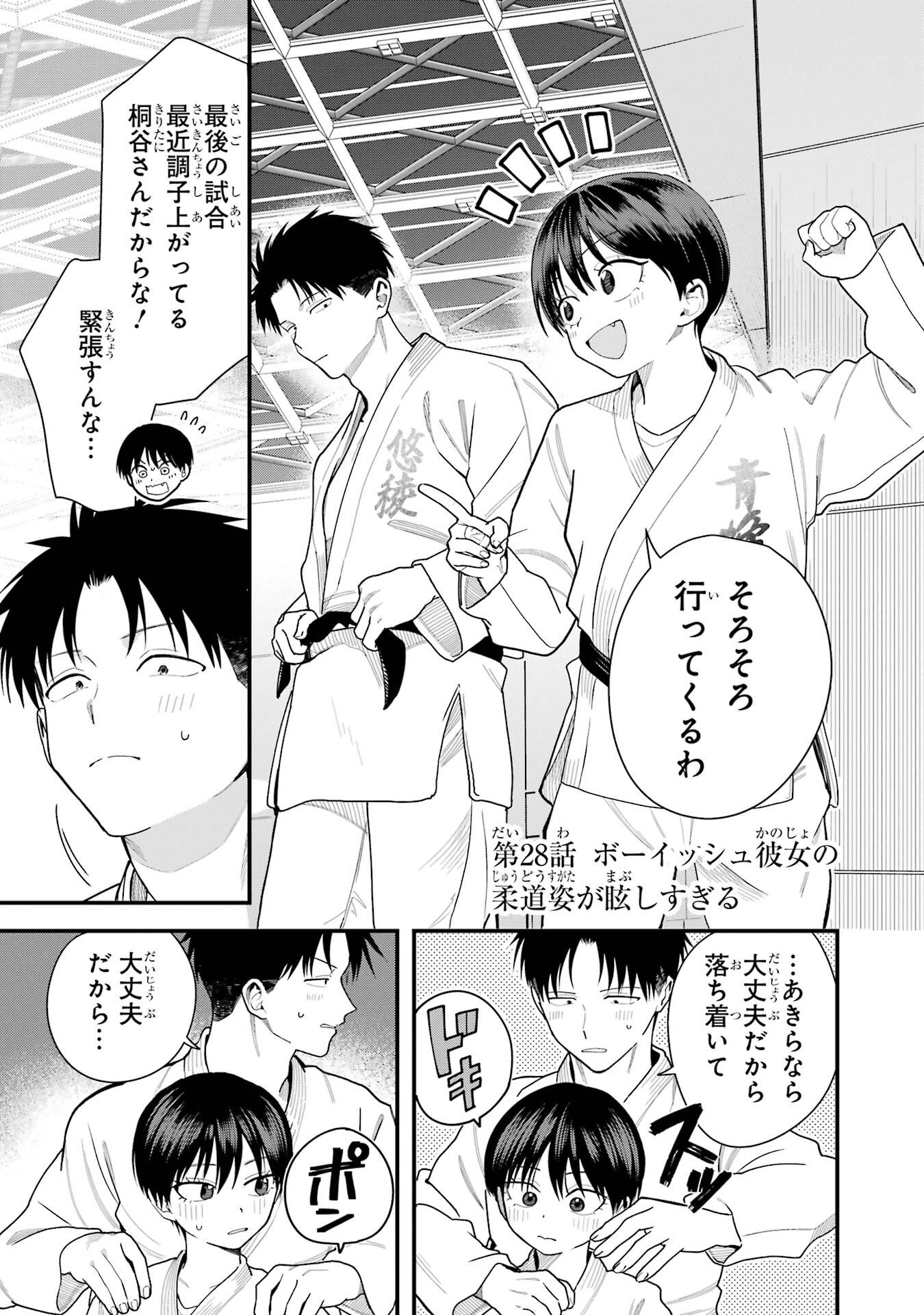 BOYISH KANOJO GA KAWAI-SUGIRU Chap 28 - Pic 1