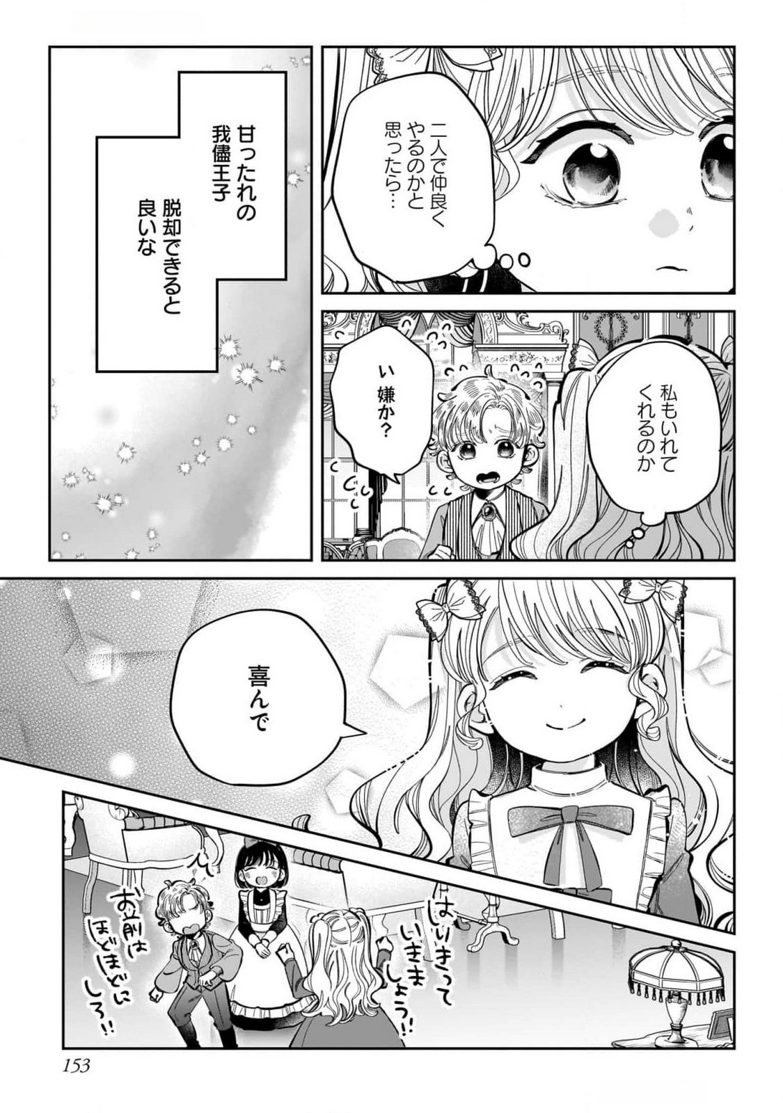 KONYAKUSHA-SAMA SASHIAGEMASU: HEROINE TOUJOU MADE MACHIMASEN Chap 12 - Pic 31