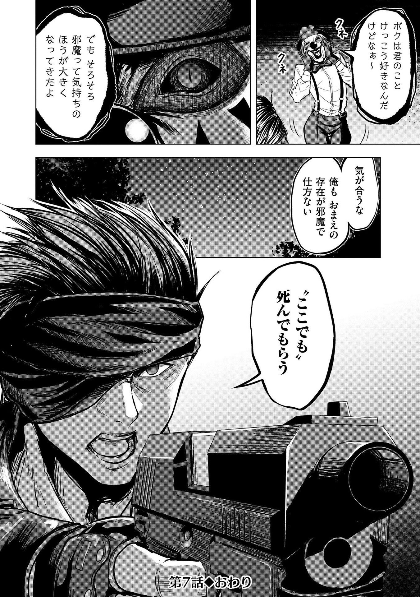 SATSUJIN PIERROT NO SHITSUMON Chapter 7 - Page 26