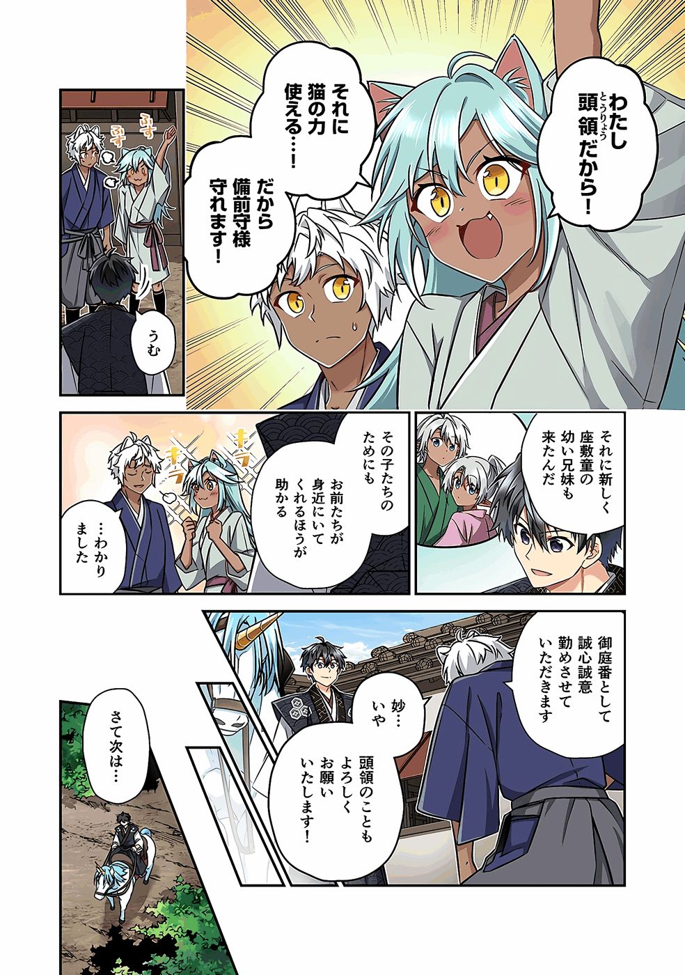 Nobunaga no Imouto ga Ore no Yome Chap 37 - Pic 4