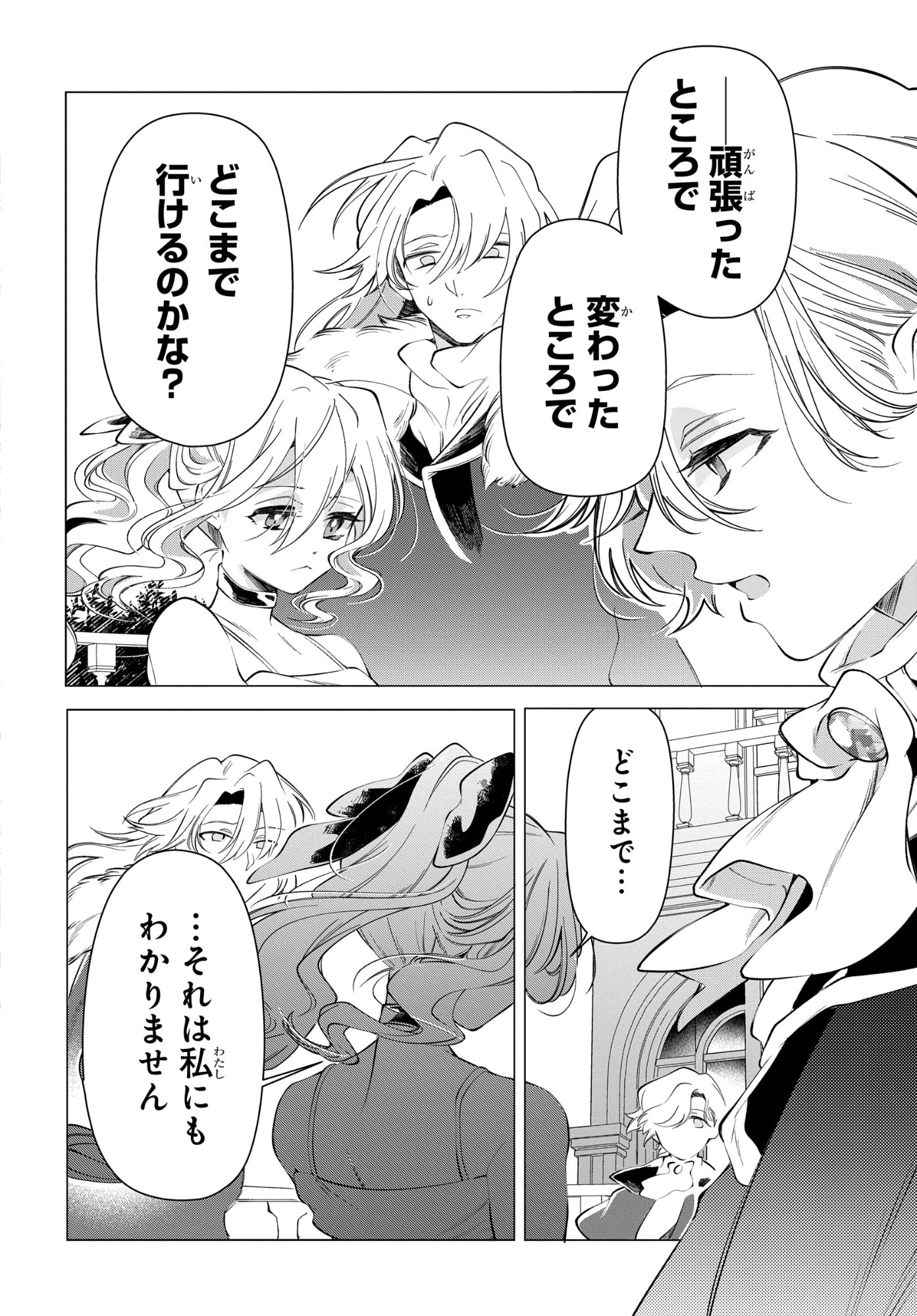 SHOKEI FLAG MANSAI NO KIRAWARE OUJI NO YARINAOSHI Chap 16 - Pic 20