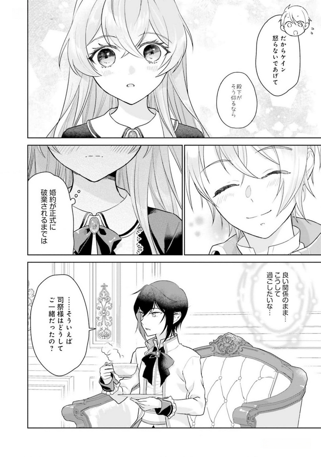 KONYAKU HAKI WO SHITA REIJOU WA GAMAN WO TOMEMASHITA Chap 15 - Pic 9