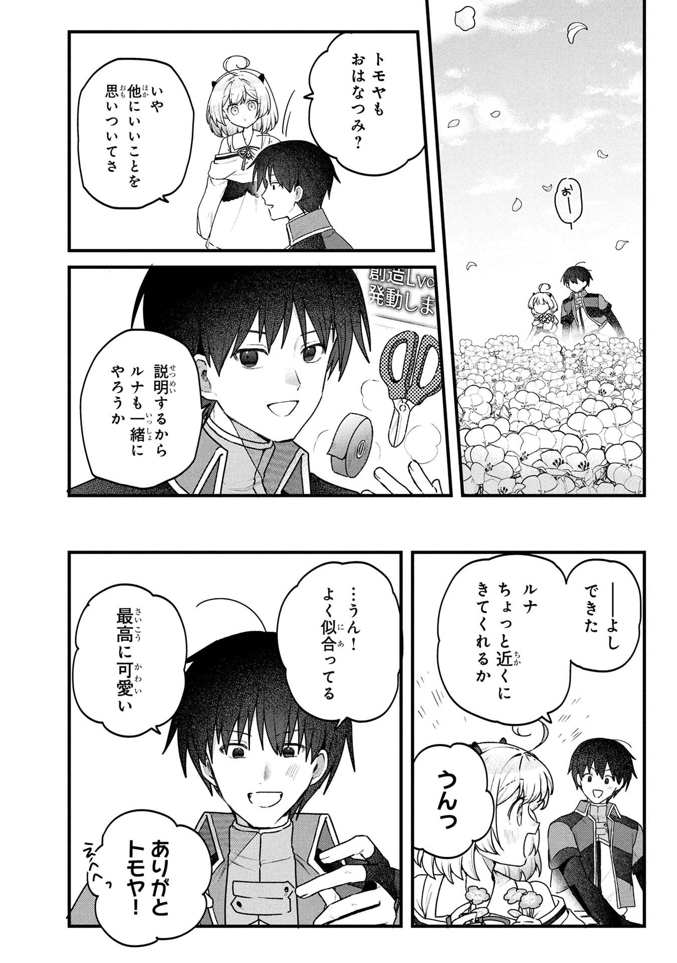 STATUS ALL INFINITY: ∞ TSUKAI NO SAIKYOU NOURYOKU-SHA, ISEKAI WO JIYUU KIMAMA NI KURASHIMASU! Chapter 77 page 2 - nihonkuni.com