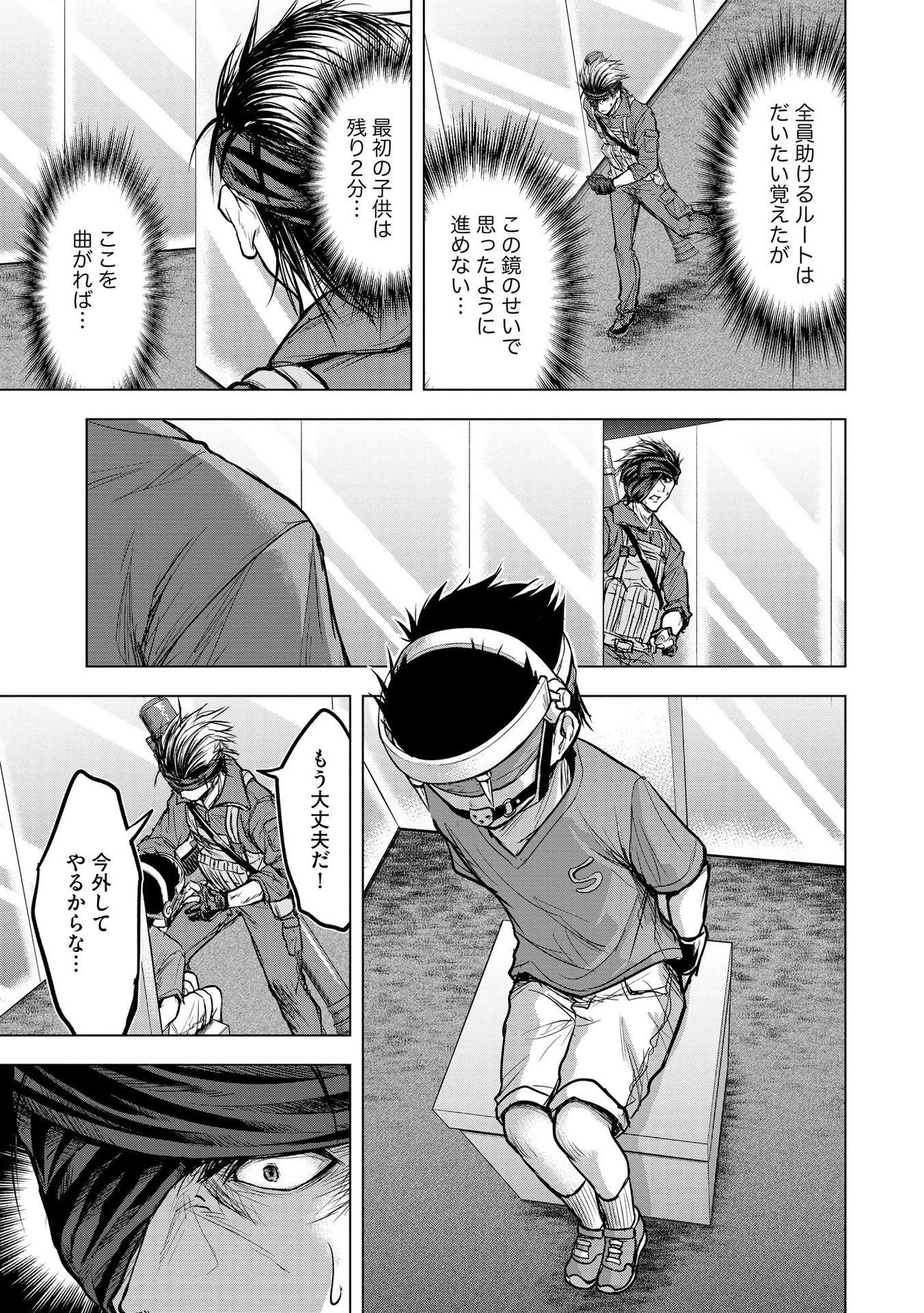 SATSUJIN PIERROT NO SHITSUMON Chapter 12 - Page 7