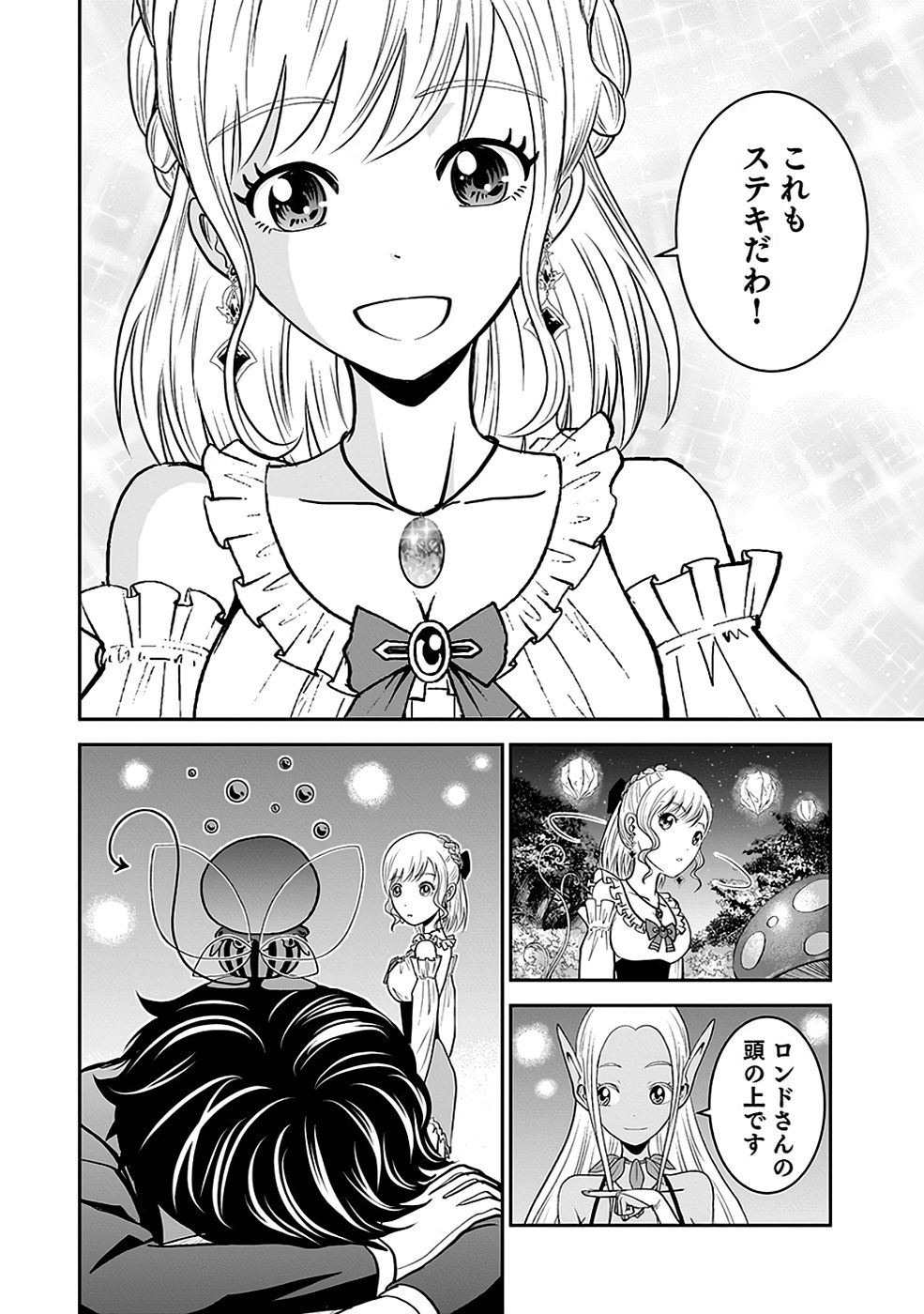 (DOKUSATSUSARETA) SEKAI MUSOU NO DOKU MAHOUTSUKAI Chapter 16 page 30 - nihonkuni.com