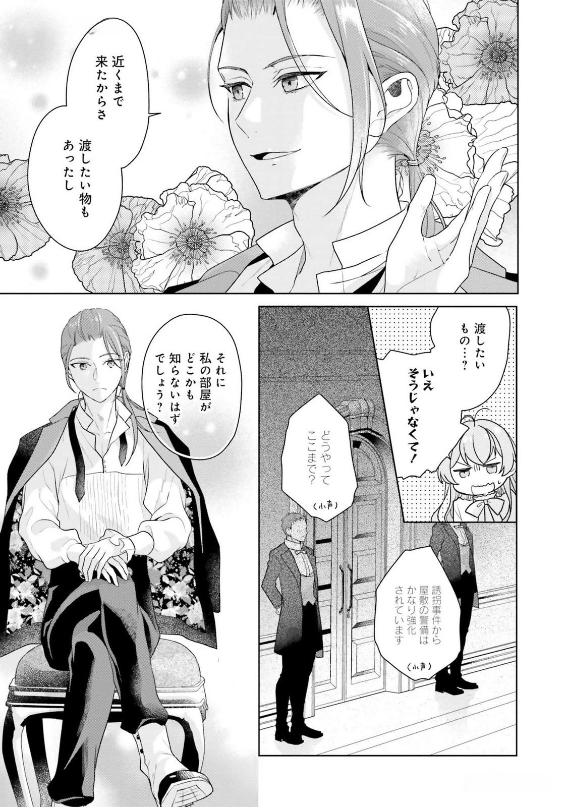 KONYAKU HAKI WO SHITA REIJOU WA GAMAN WO TOMEMASHITA Chap 18 - Pic 3
