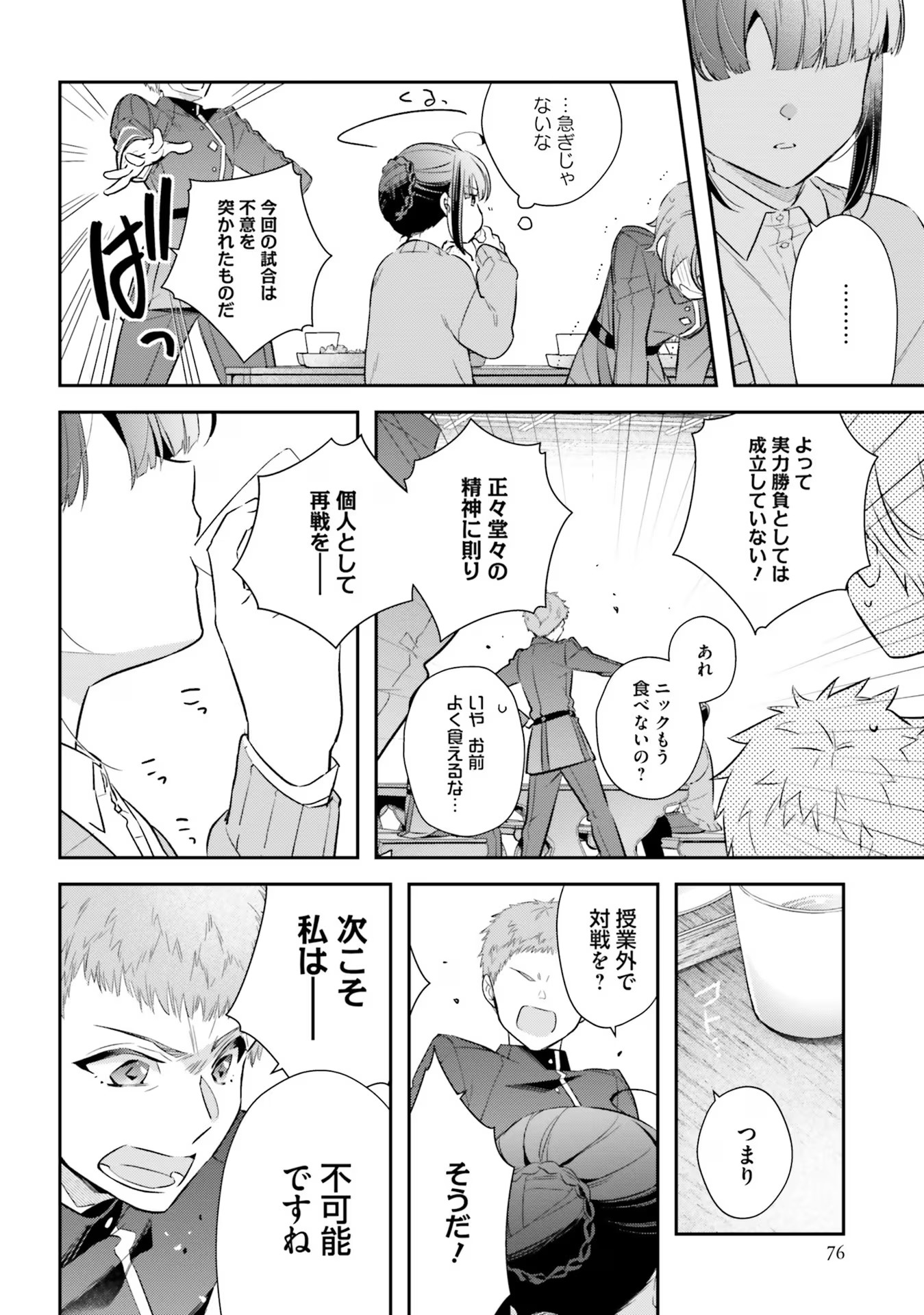 TENSEI REIJOU WA BOUKENSHA O KOKOROZASU - RAW Chapter 17 page 16 - nihonkuni.com