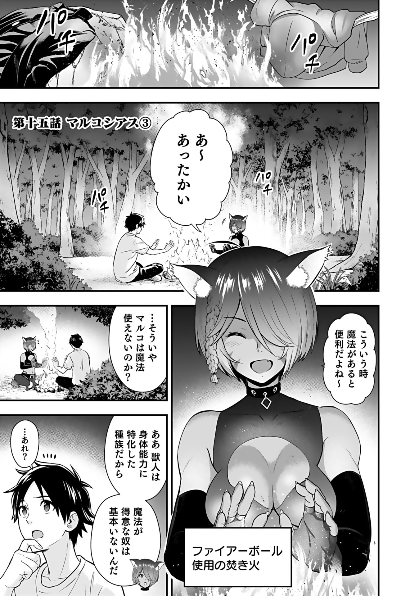 ISEKAI CLASS SHOUKAN SARETARA R1○ NO SKILL WO KAKUTOKU SHITA NO DE,○RITAI HOUDAI SASETEMORAIMASU! Chap 15 - Pic 1