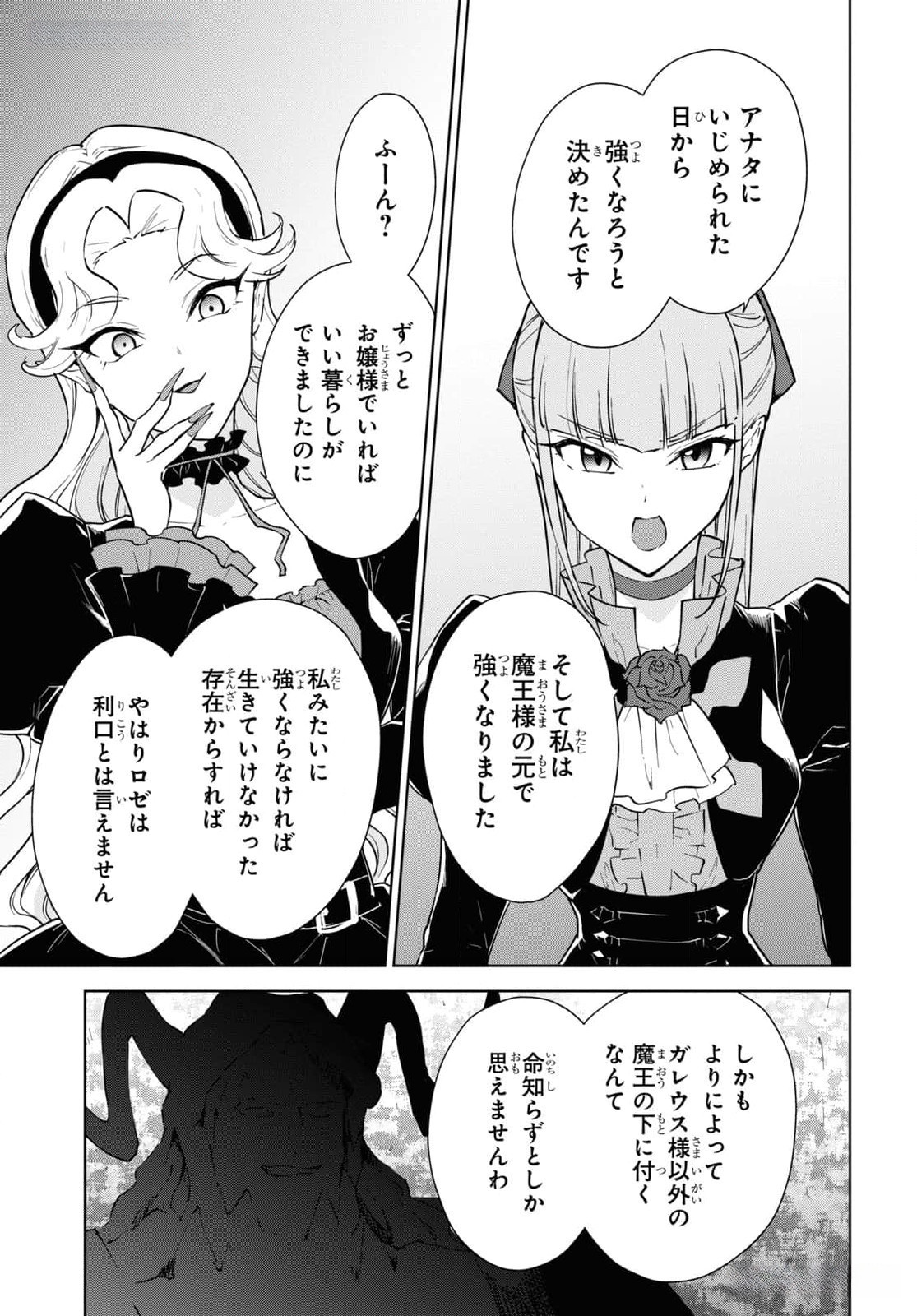 CHEAT SKILL SHISHA SOSEI GA KAKUSEI SHITE INISHIENO MAOUGUN WO FUKKATSU SASETE SHIMAIMASHITA ~DARE MO SHINASENAI SAIKYOU HIIRO~ Chap 45 - Pic 17