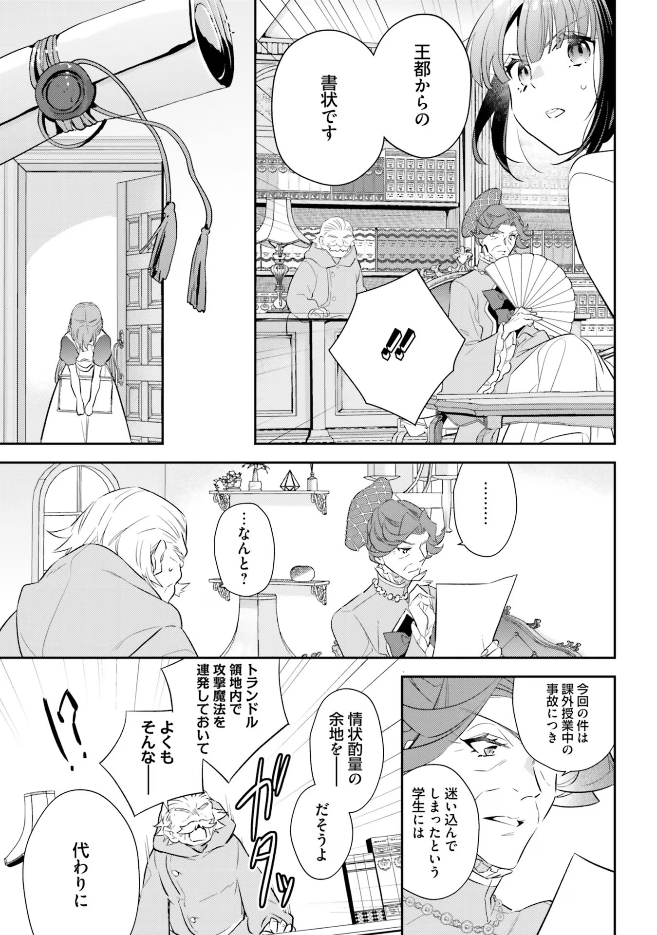 TENSEI REIJOU WA BOUKENSHA O KOKOROZASU - RAW Chapter 15 page 21 - nihonkuni.com