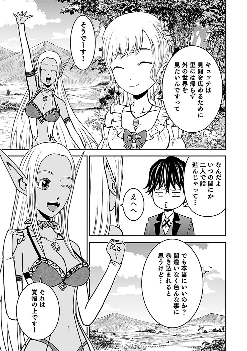 (DOKUSATSUSARETA) SEKAI MUSOU NO DOKU MAHOUTSUKAI Chapter 18 page 5 - nihonkuni.com