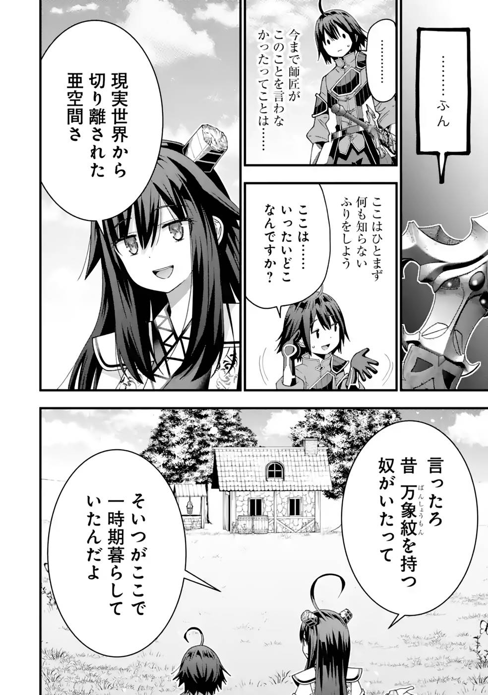 MAKEN NO DESHI WA MUNOU DE SAIKYOU! EIYUURYUU NO SHUGYOU DE BANNOU NI NARETA NODE, SAIKYOU WO MEZASHIMASU Chapter 31 page 20 - nihonkuni.com