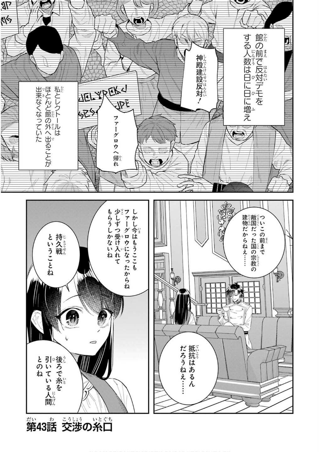 SEIJO NO HAZU GA, DOUYARA NOTTORAREMASHITA Chapter 43 page 1 - nihonkuni.com