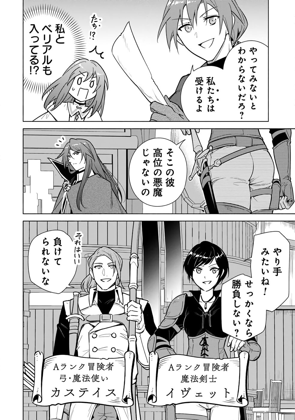 KYUUTEI MADOUSHI MINARAI WO YAMETE, MAHOU ITEM SHOKUNIN NI NARIMASU Chap 24 - Pic 12