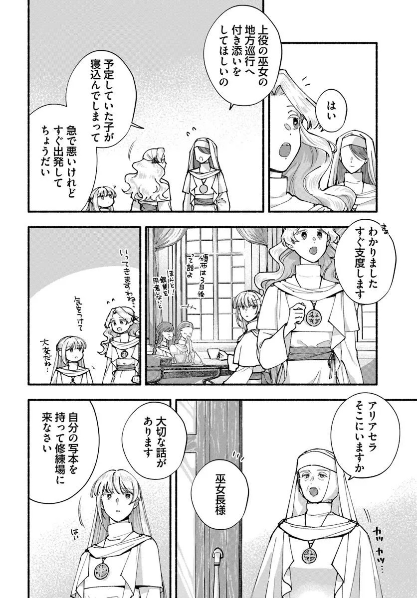 KARISOME SEIJO WA KYOU MO OUTAISHI (OSHI) NI KYUUKON SARERU WATASHI TO NO KEKKON WA "KAISHAKU CHIGAI" NANODE OKODAWARI SHIMASU! Chapter 1 - Page 14
