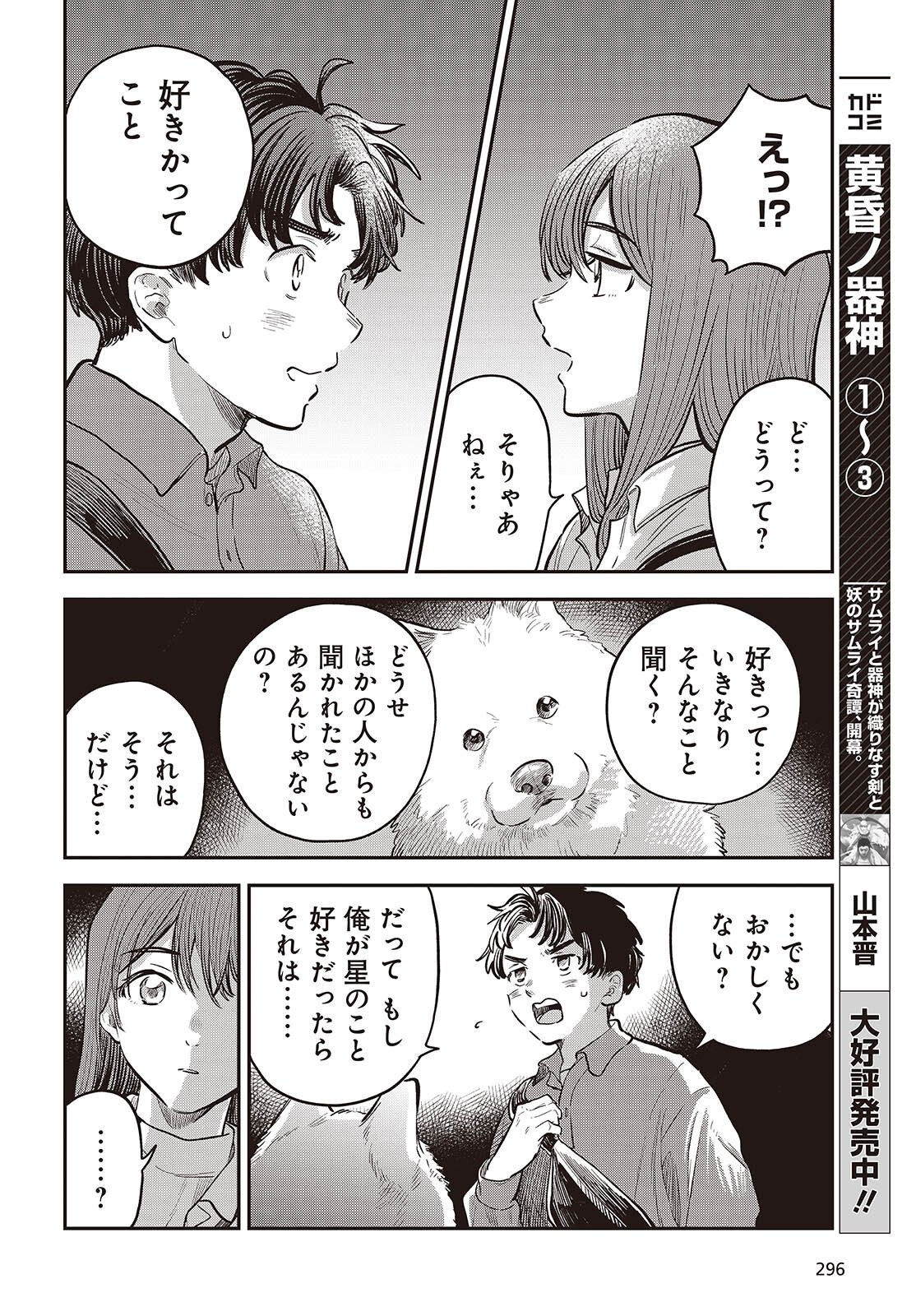 NAMI YORI MO ODAYAKA DE, HOSHI YORI MO AOKU Chapter 4 page 28 - nihonkuni.com