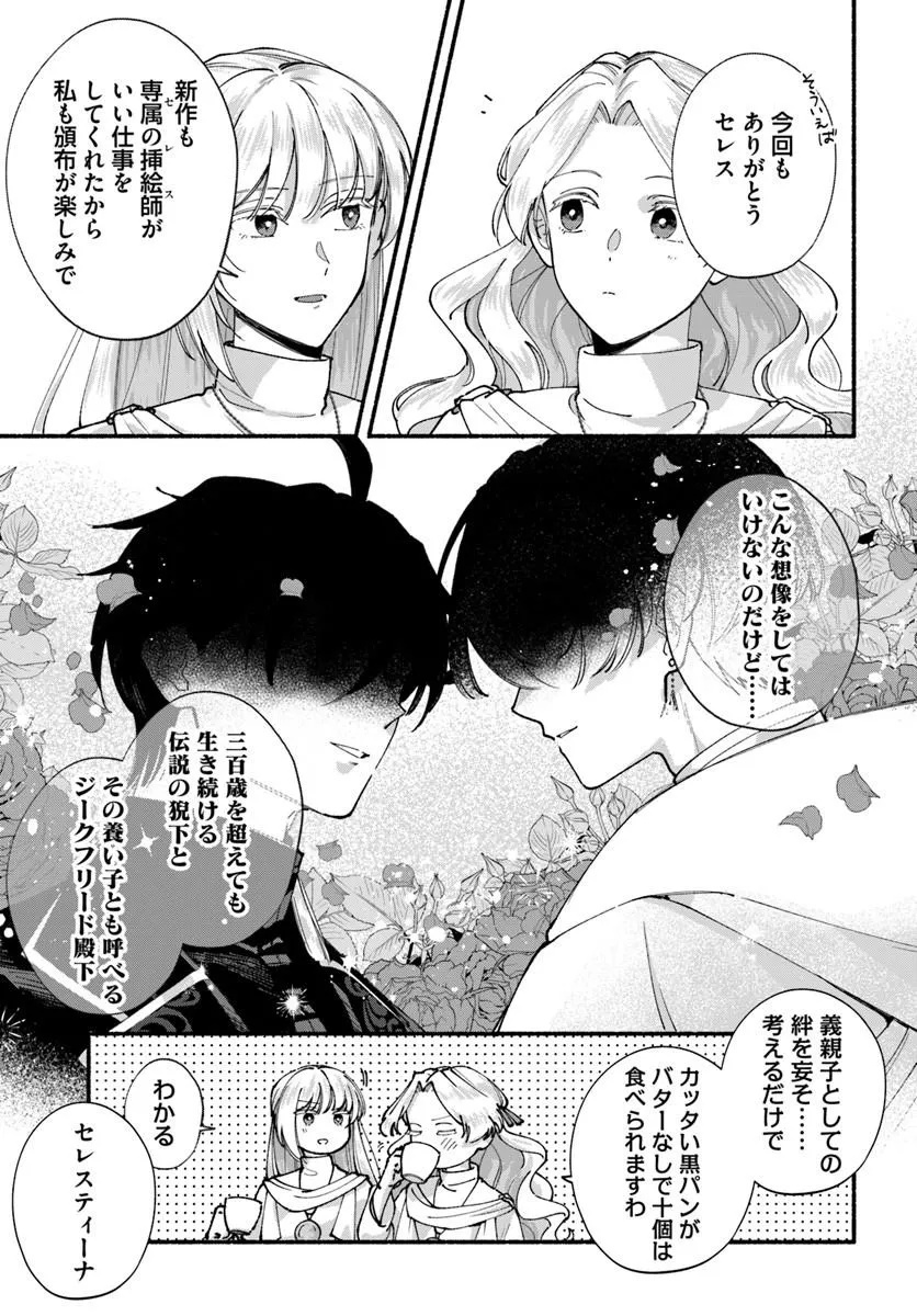 KARISOME SEIJO WA KYOU MO OUTAISHI (OSHI) NI KYUUKON SARERU WATASHI TO NO KEKKON WA "KAISHAKU CHIGAI" NANODE OKODAWARI SHIMASU! Chapter 1 - Page 13