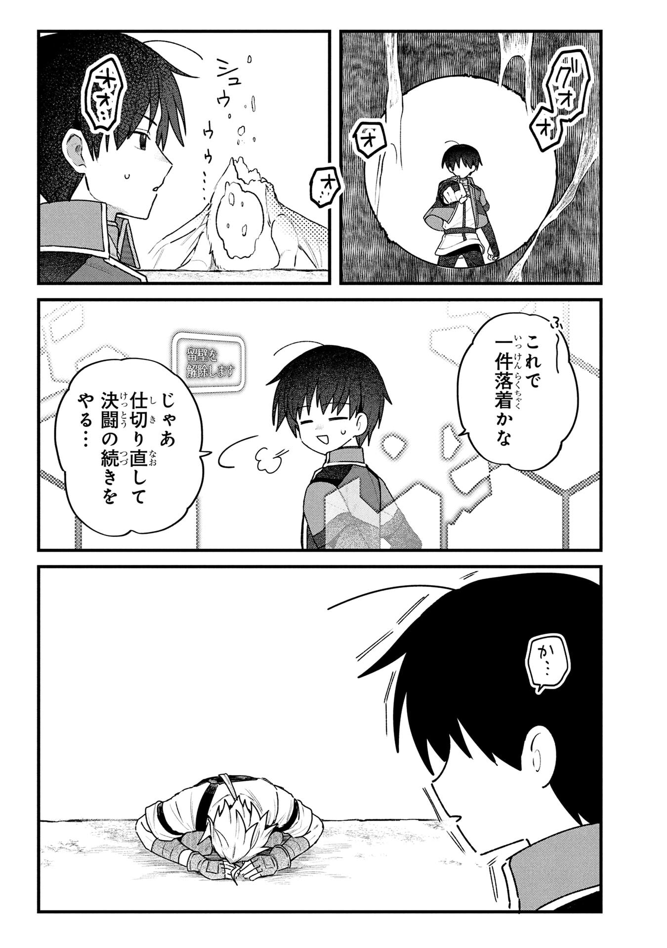 STATUS ALL INFINITY: ∞ TSUKAI NO SAIKYOU NOURYOKU-SHA, ISEKAI WO JIYUU KIMAMA NI KURASHIMASU! Chapter 75 page 23 - nihonkuni.com