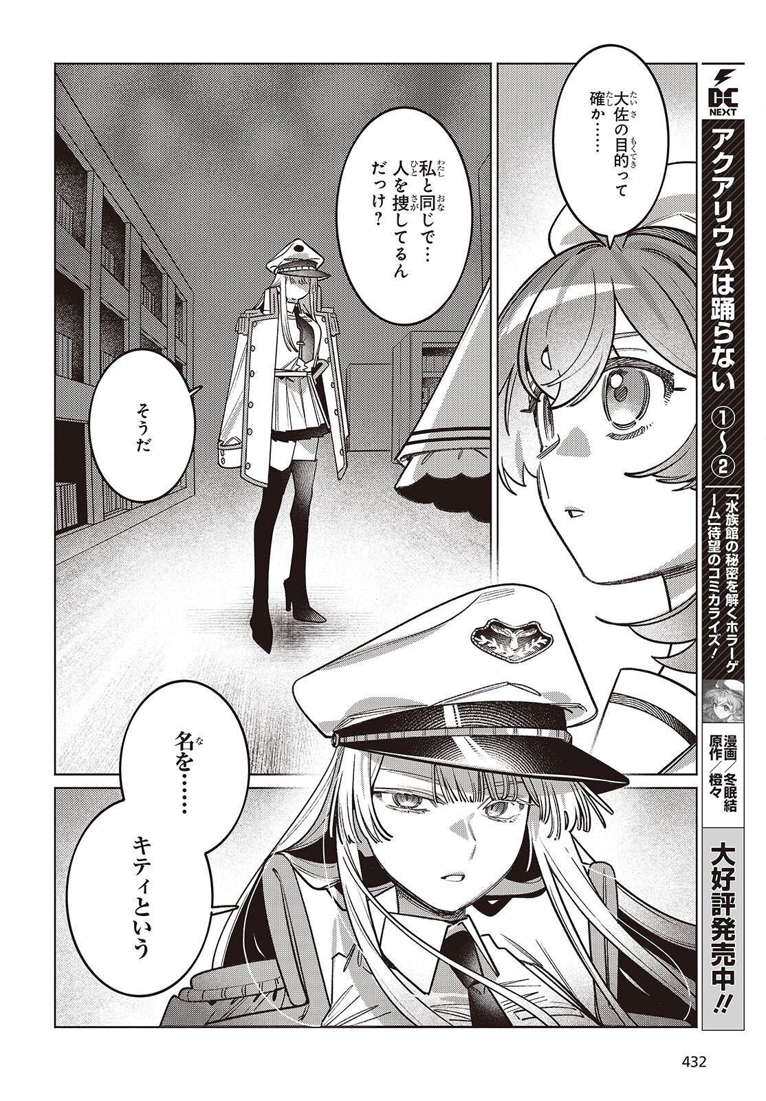 Read THE AQUARIUM DOES NOT DANCE Chapter 14.1 [High Quality / Full] - Page 4 - nicomanga.net