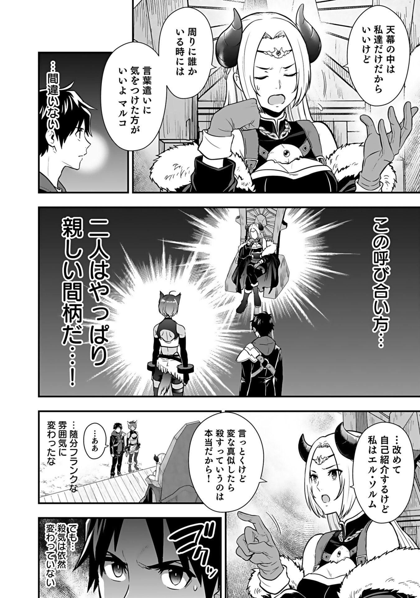 ISEKAI CLASS SHOUKAN SARETARA R1○ NO SKILL WO KAKUTOKU SHITA NO DE,○RITAI HOUDAI SASETEMORAIMASU! Chap 13 - Pic 16
