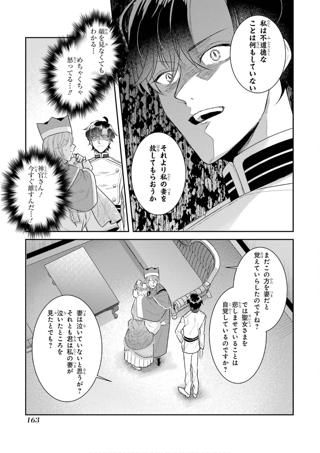 SEIJO NO HAZU GA, DOUYARA NOTTORAREMASHITA Chapter 45 page 41 - nihonkuni.com