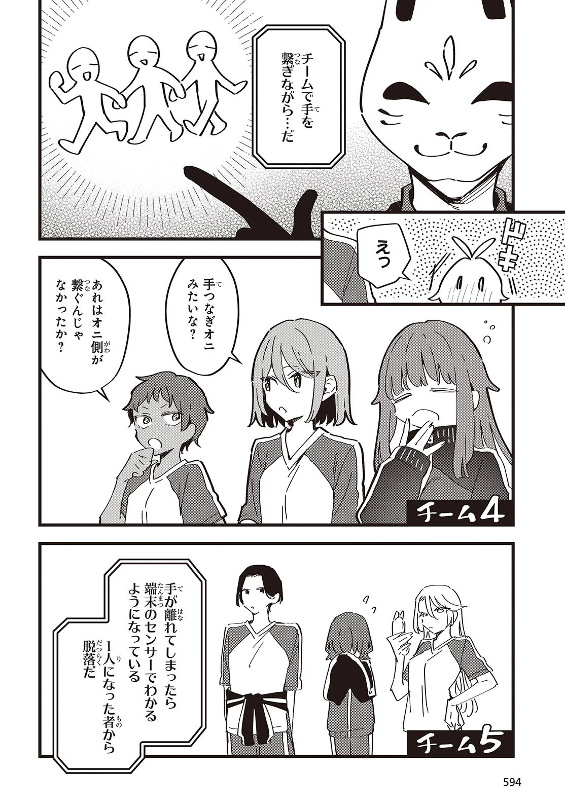 KIMI NO NEGAI GA KANAU MADE Chapter 9 page 4 - nihonkuni.com