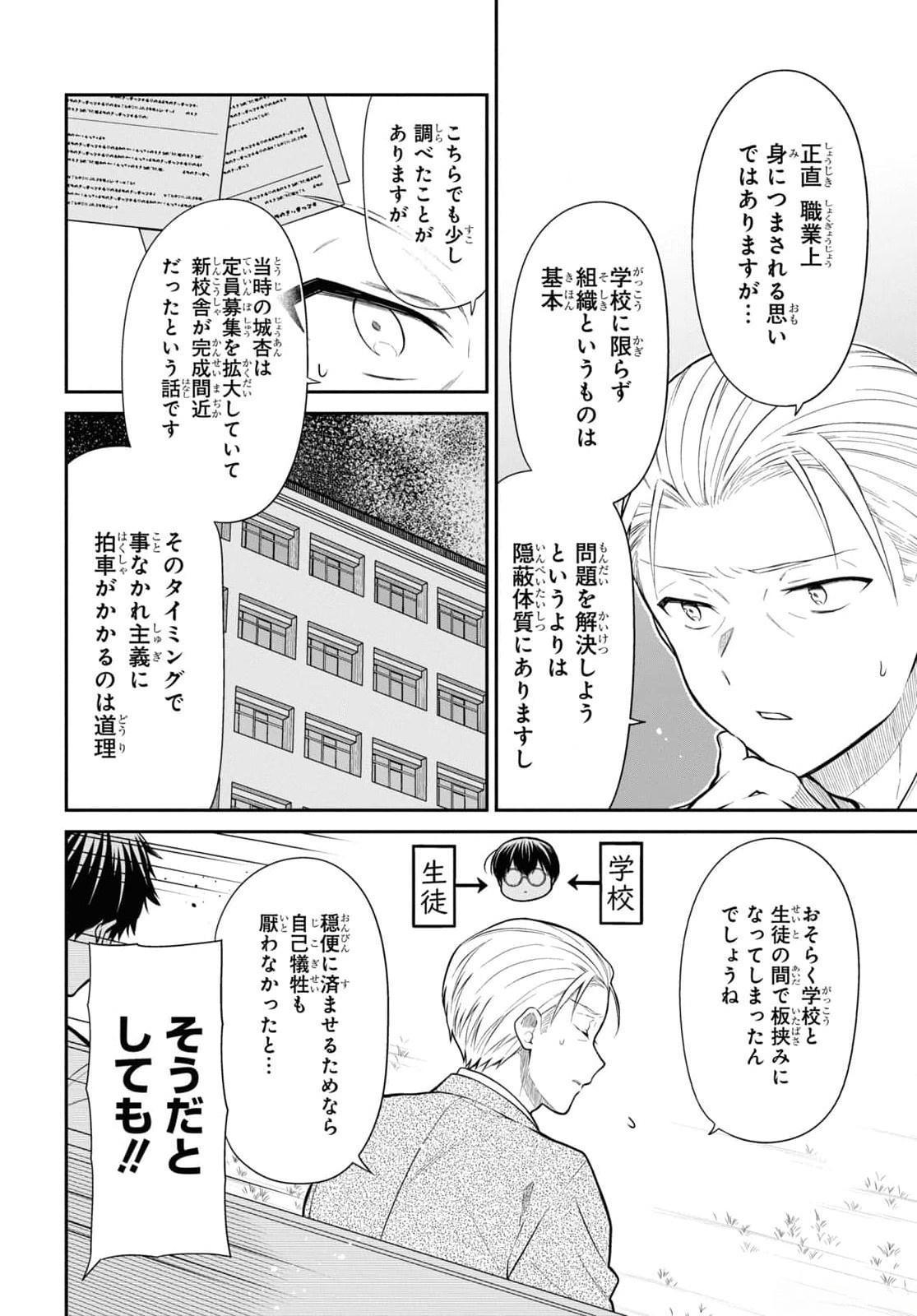 1-NEN A-GUMI NO MONSTER - RAW Chapter 67 - Page 6