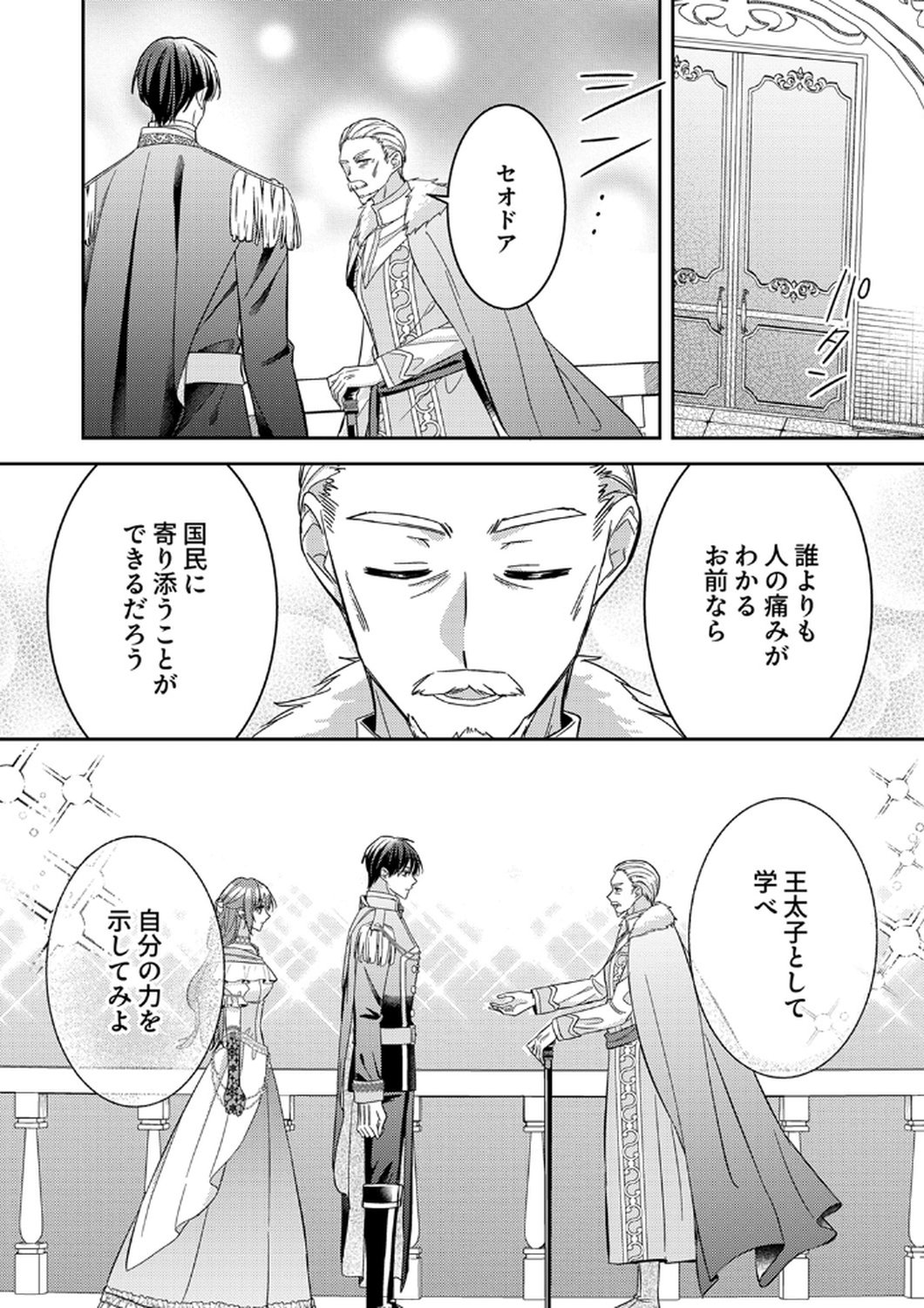 KONSE DE WA, HITORI DE IKIYOU TO OMOIMASU. SONO HAZU GA... Chapter 12 - Page 26
