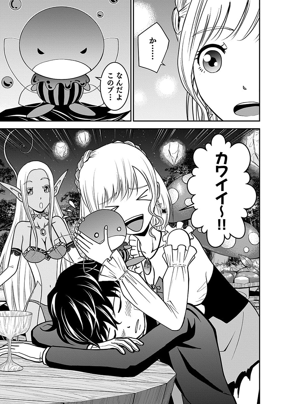 (DOKUSATSUSARETA) SEKAI MUSOU NO DOKU MAHOUTSUKAI Chapter 16 page 31 - nihonkuni.com
