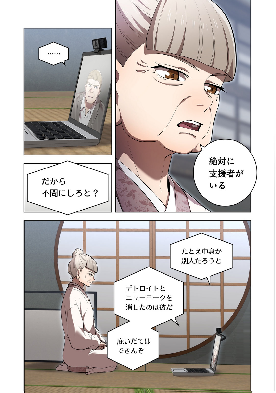 ORE DAKE SAIKYOU CHOUETSUSHA: ZEN SEKAI NO CHEAT SHISHOU NI MITOMERARETA Chapter 44 page 15 - nihonkuni.com